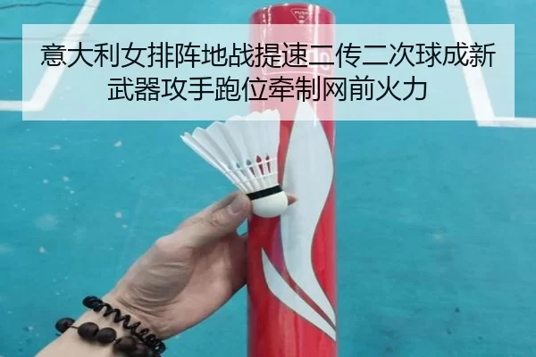 yi-da-li-nv-pai-zhen-di-zhan-ti-su-er-chuan-er-ci-qiu-cheng-xin-wu-qi-gong-shou-pao-wei-qian-zhi-wang-qian-huo-li-2-332.jpg